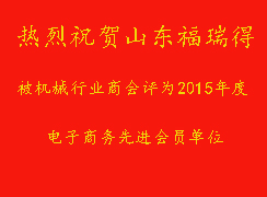 热烈祝贺我公司被评为“电子商务先进会员单位”