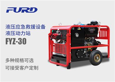 FYZ-30 液压动力站
